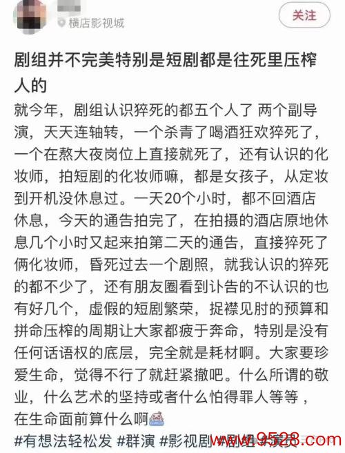 开云kaiyun官方网站 决骤的短剧: 已有东说念主暴毙? 7天拍100集, 每天只睡4小时