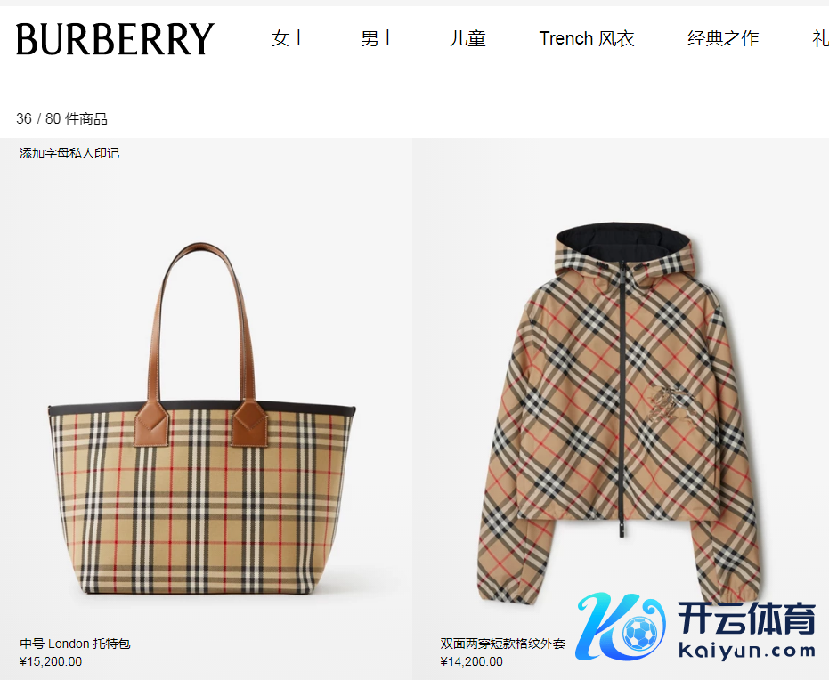 图片源头：Burberry官网截图