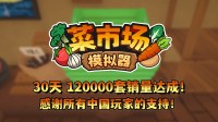 首月12万套销量！土耳其游戏建筑答允更新一辈子！